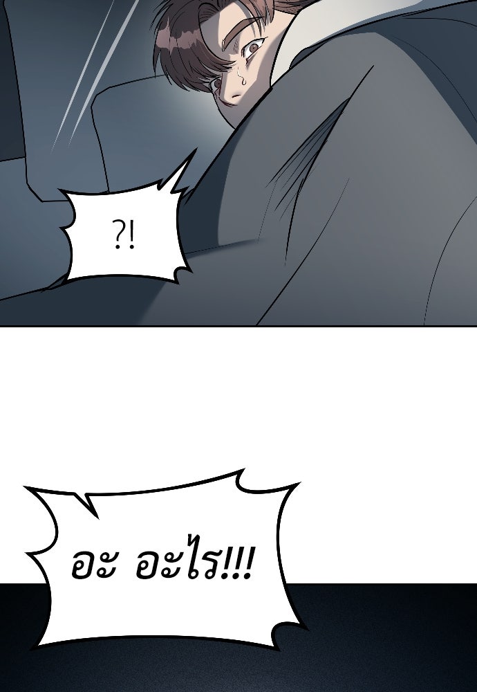 ปฏิบัติการลับบุกโรงเรียนไฮโซ - หน้า 89