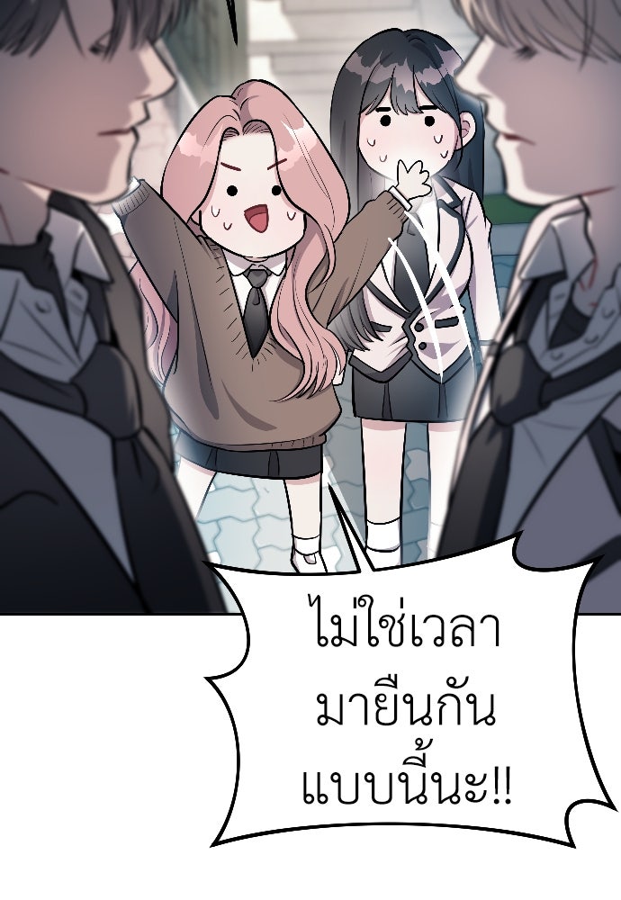 ปฏิบัติการลับบุกโรงเรียนไฮโซ - หน้า 9