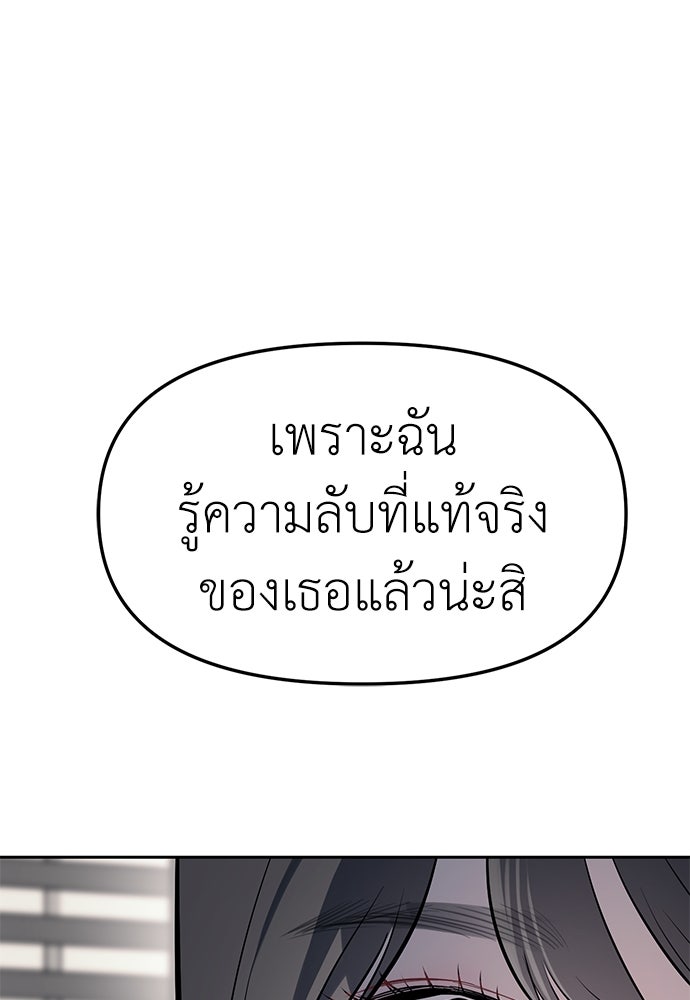 ปฏิบัติการลับบุกโรงเรียนไฮโซ - หน้า 22