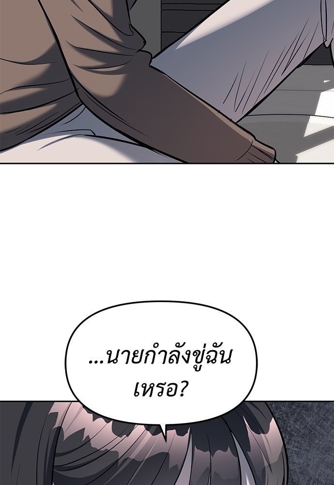 ปฏิบัติการลับบุกโรงเรียนไฮโซ - หน้า 32