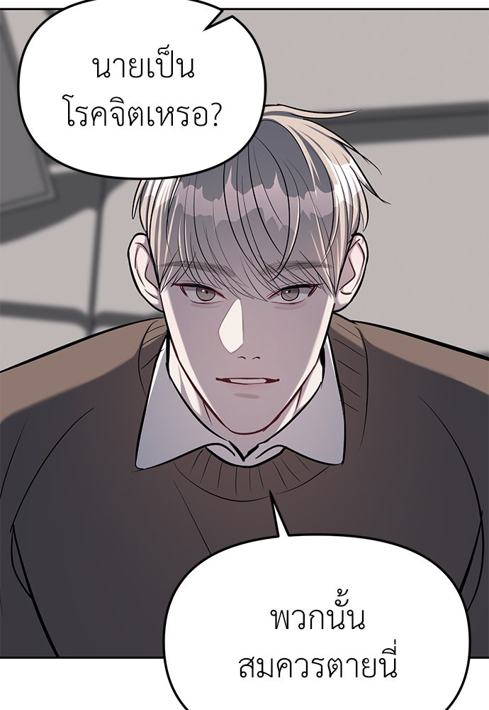 ปฏิบัติการลับบุกโรงเรียนไฮโซ - หน้า 39