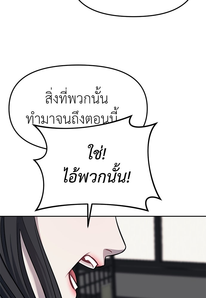 ปฏิบัติการลับบุกโรงเรียนไฮโซ - หน้า 40
