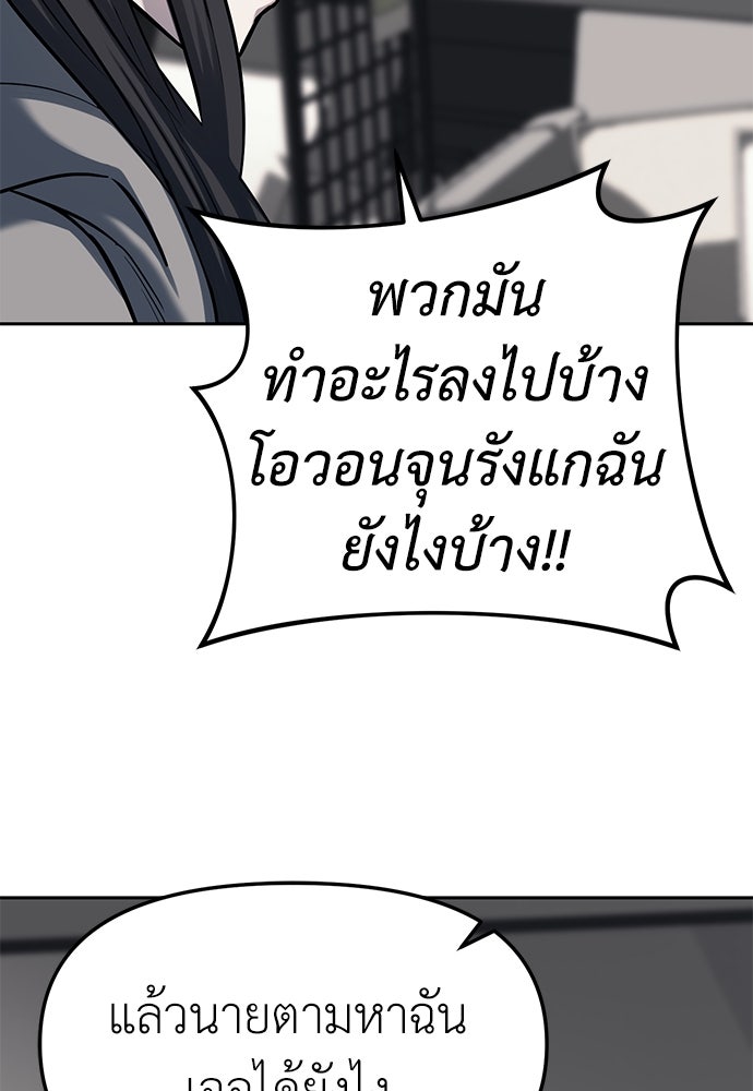 ปฏิบัติการลับบุกโรงเรียนไฮโซ - หน้า 41