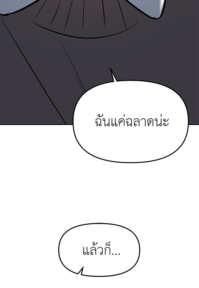 ปฏิบัติการลับบุกโรงเรียนไฮโซ - หน้า 45