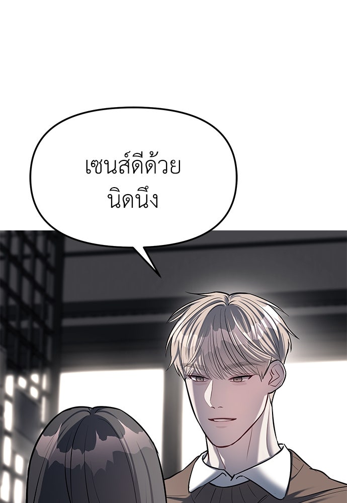 ปฏิบัติการลับบุกโรงเรียนไฮโซ - หน้า 46