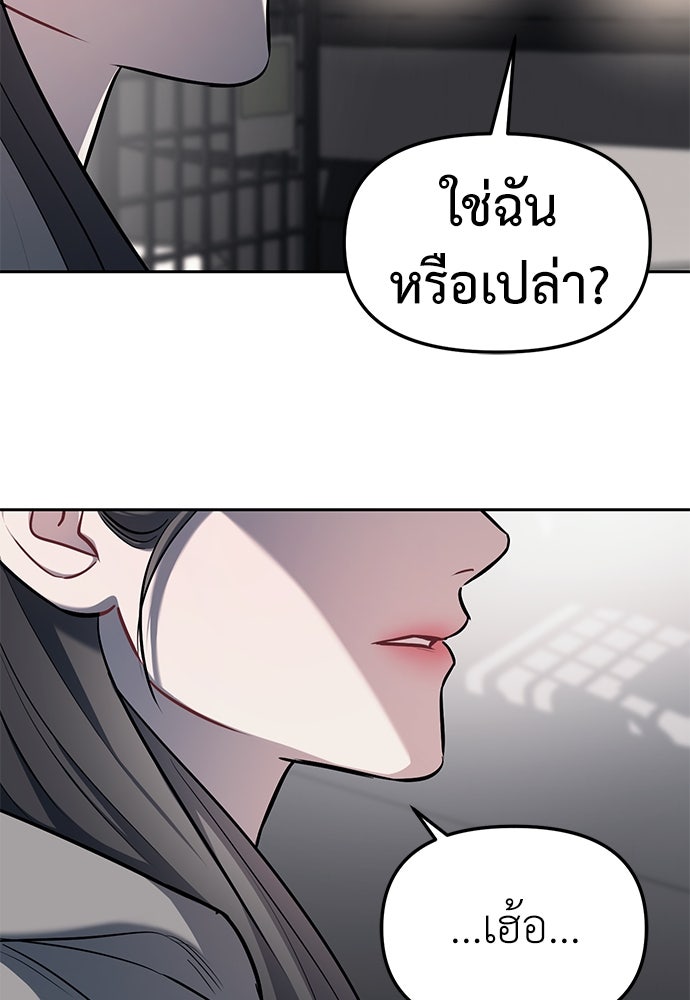 ปฏิบัติการลับบุกโรงเรียนไฮโซ - หน้า 53