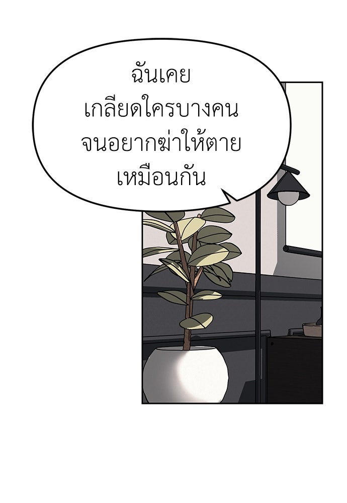 ปฏิบัติการลับบุกโรงเรียนไฮโซ - หน้า 63