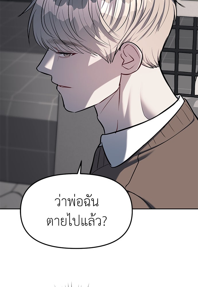 ปฏิบัติการลับบุกโรงเรียนไฮโซ - หน้า 71