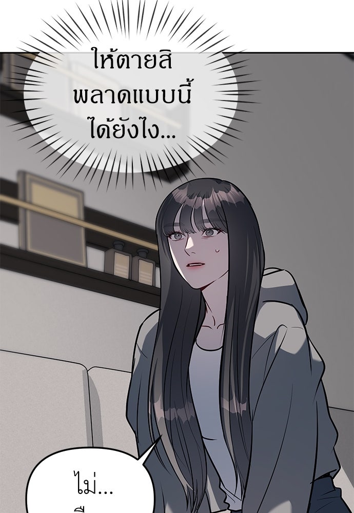 ปฏิบัติการลับบุกโรงเรียนไฮโซ - หน้า 72