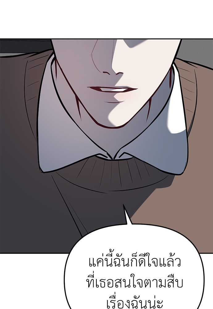 ปฏิบัติการลับบุกโรงเรียนไฮโซ - หน้า 74