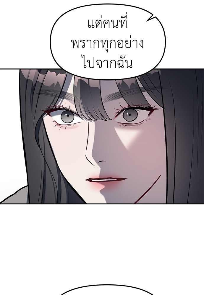 ปฏิบัติการลับบุกโรงเรียนไฮโซ - หน้า 76
