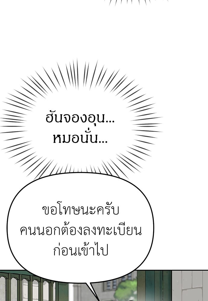 ปฏิบัติการลับบุกโรงเรียนไฮโซ - หน้า 82