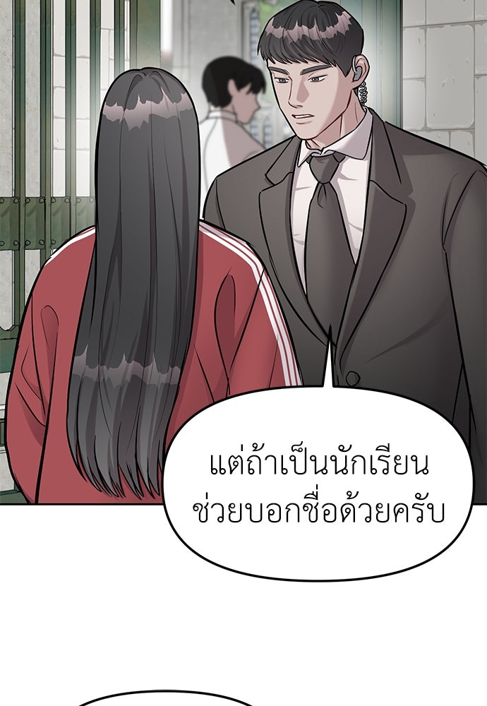 ปฏิบัติการลับบุกโรงเรียนไฮโซ - หน้า 83