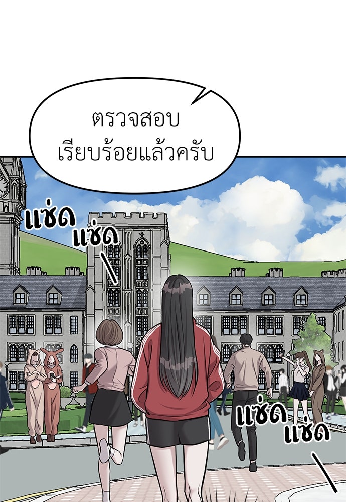 ปฏิบัติการลับบุกโรงเรียนไฮโซ - หน้า 85