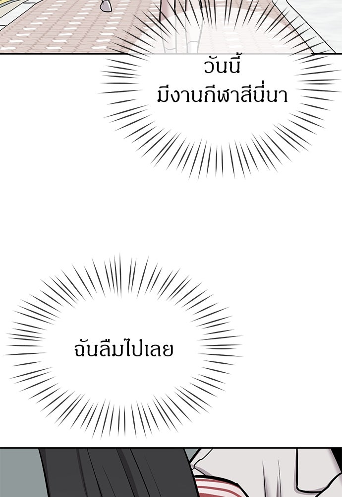 ปฏิบัติการลับบุกโรงเรียนไฮโซ - หน้า 86