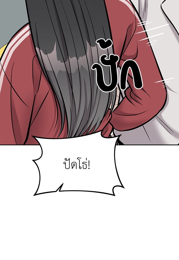 ปฏิบัติการลับบุกโรงเรียนไฮโซ - หน้า 87