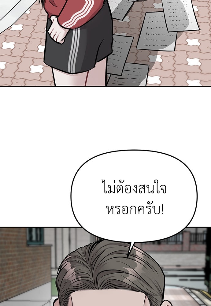 ปฏิบัติการลับบุกโรงเรียนไฮโซ - หน้า 89