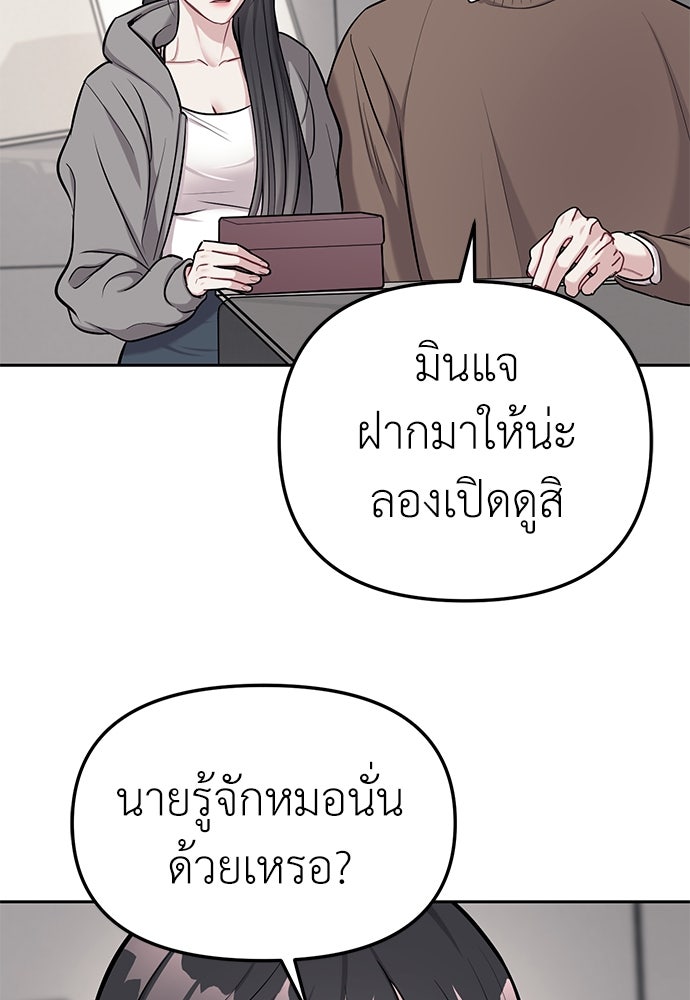 ปฏิบัติการลับบุกโรงเรียนไฮโซ - หน้า 9