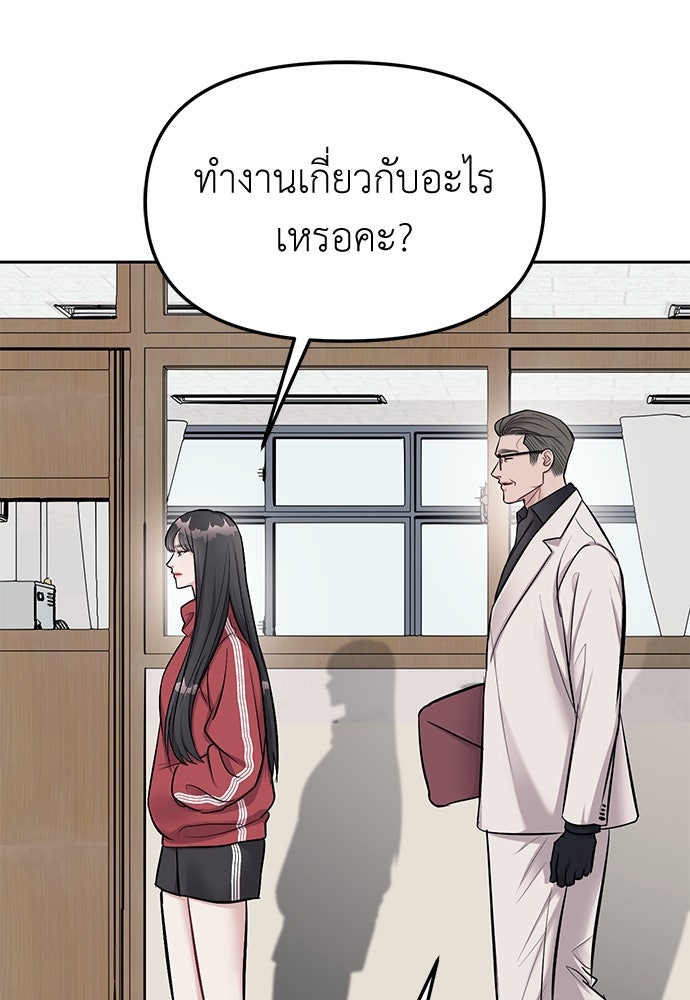 ปฏิบัติการลับบุกโรงเรียนไฮโซ - หน้า 4