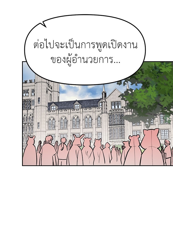 ปฏิบัติการลับบุกโรงเรียนไฮโซ - หน้า 45