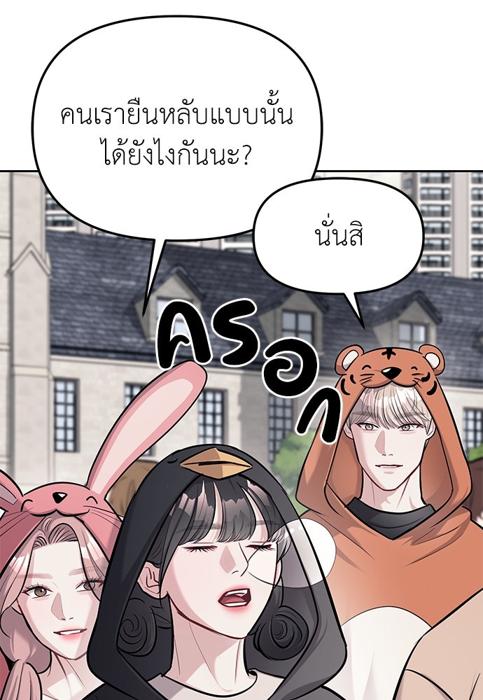 ปฏิบัติการลับบุกโรงเรียนไฮโซ - หน้า 46