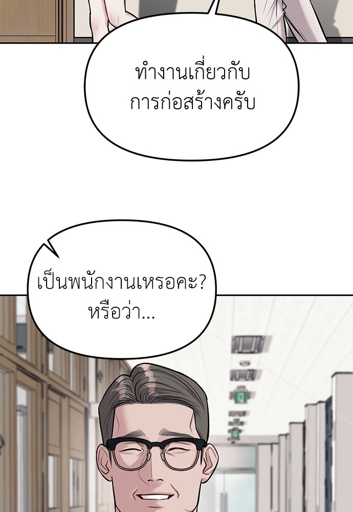 ปฏิบัติการลับบุกโรงเรียนไฮโซ - หน้า 5
