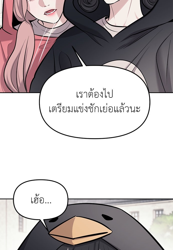 ปฏิบัติการลับบุกโรงเรียนไฮโซ - หน้า 52