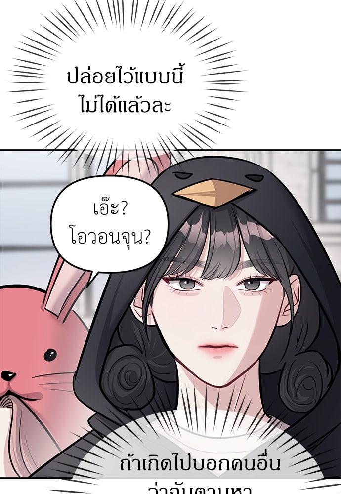 ปฏิบัติการลับบุกโรงเรียนไฮโซ - หน้า 63