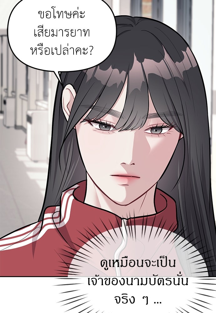 ปฏิบัติการลับบุกโรงเรียนไฮโซ - หน้า 7