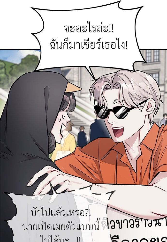 ปฏิบัติการลับบุกโรงเรียนไฮโซ - หน้า 76