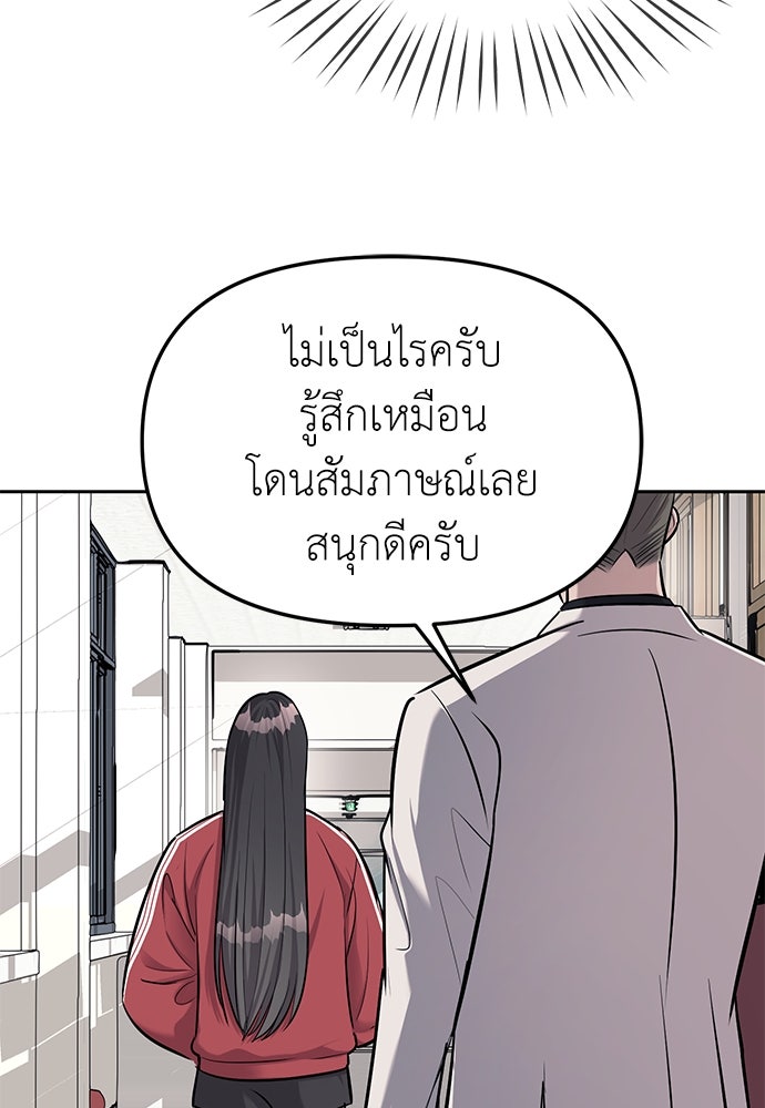 ปฏิบัติการลับบุกโรงเรียนไฮโซ - หน้า 8