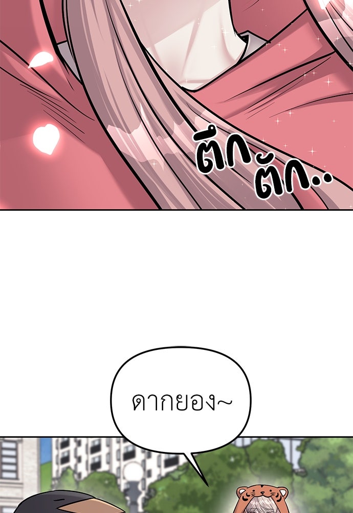 ปฏิบัติการลับบุกโรงเรียนไฮโซ - หน้า 85