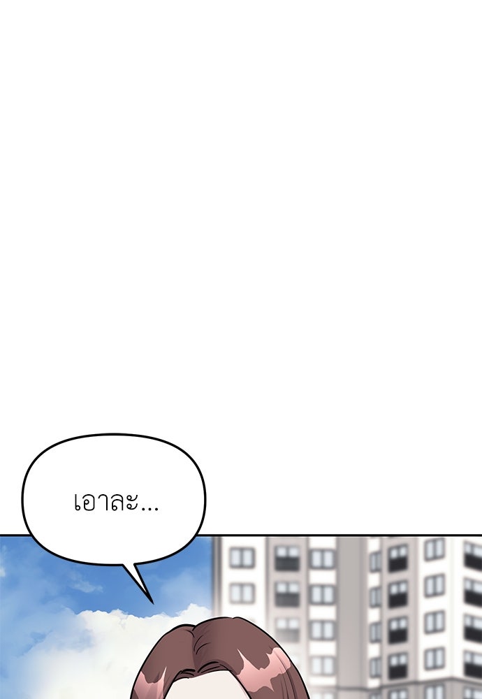 ปฏิบัติการลับบุกโรงเรียนไฮโซ - หน้า 91