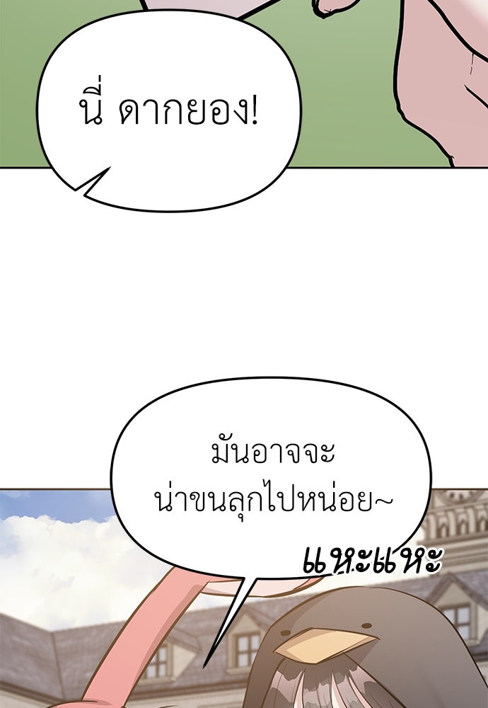 ปฏิบัติการลับบุกโรงเรียนไฮโซ - หน้า 97