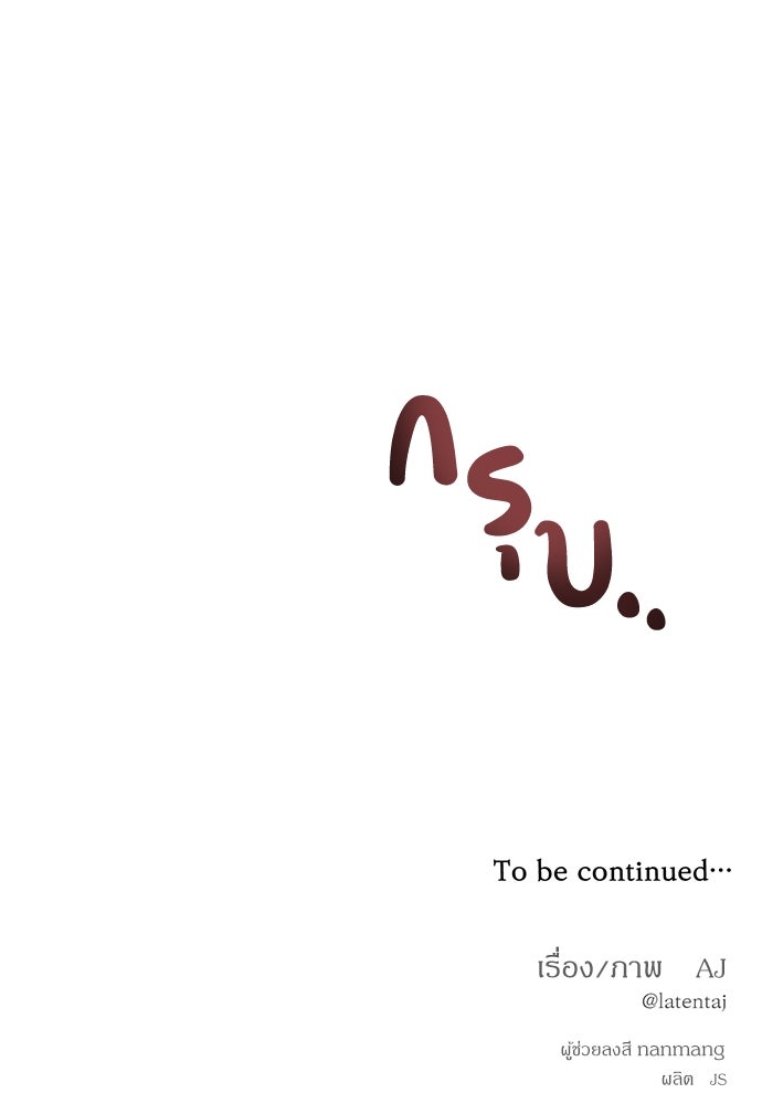 ปฏิบัติการลับบุกโรงเรียนไฮโซ - หน้า 108