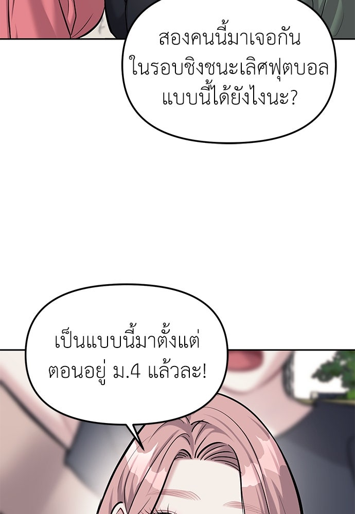 ปฏิบัติการลับบุกโรงเรียนไฮโซ - หน้า 27