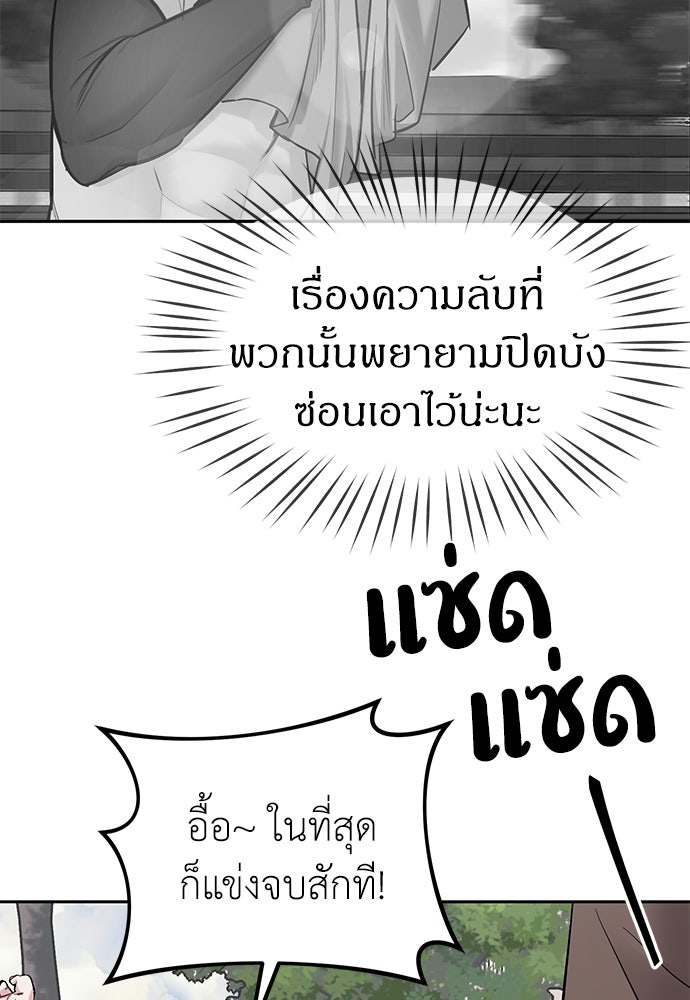 ปฏิบัติการลับบุกโรงเรียนไฮโซ - หน้า 39