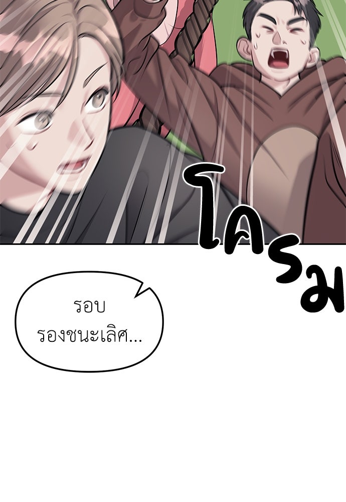 ปฏิบัติการลับบุกโรงเรียนไฮโซ - หน้า 4