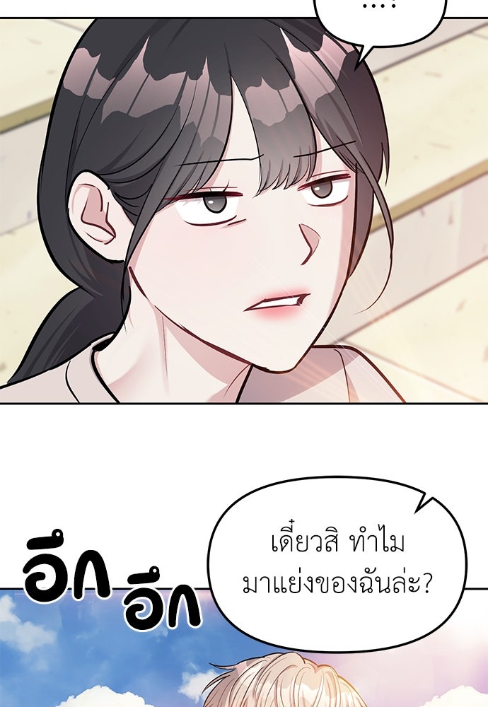 ปฏิบัติการลับบุกโรงเรียนไฮโซ - หน้า 44