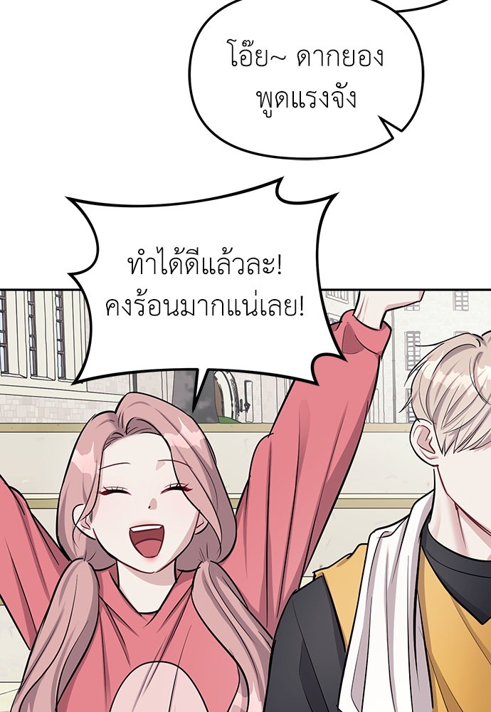 ปฏิบัติการลับบุกโรงเรียนไฮโซ - หน้า 50