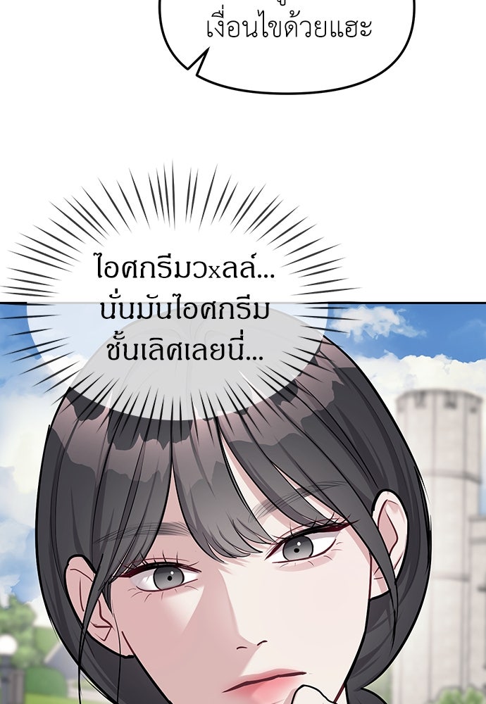 ปฏิบัติการลับบุกโรงเรียนไฮโซ - หน้า 58