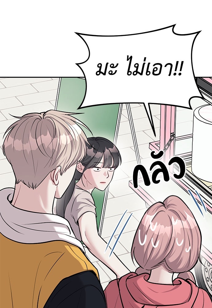 ปฏิบัติการลับบุกโรงเรียนไฮโซ - หน้า 61