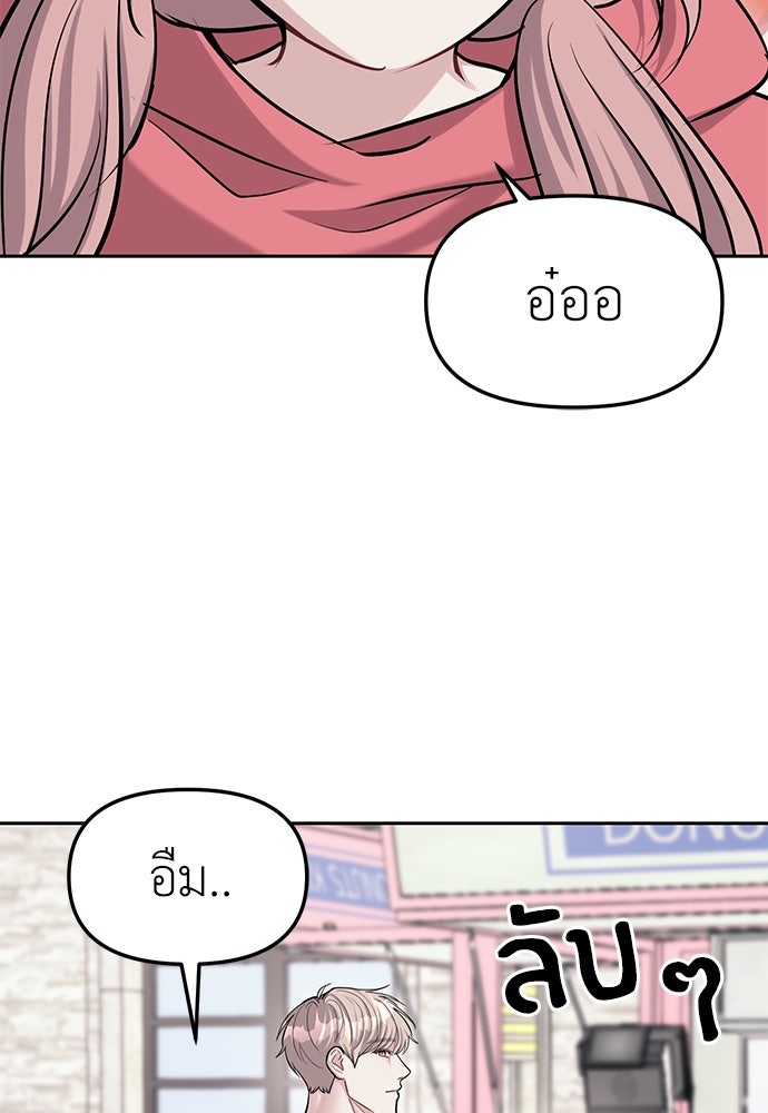 ปฏิบัติการลับบุกโรงเรียนไฮโซ - หน้า 67