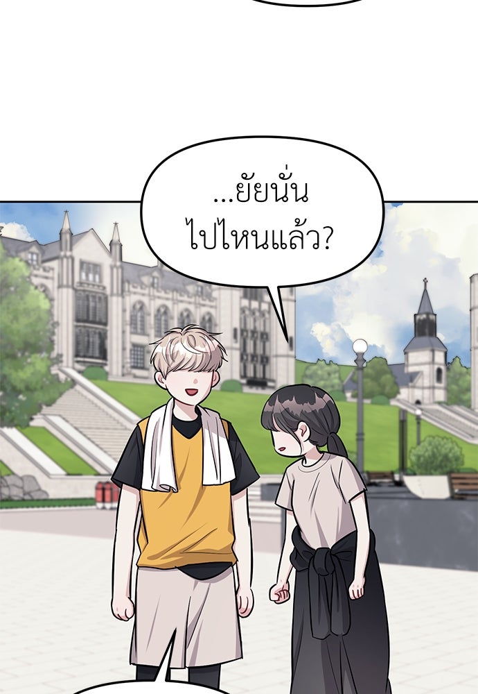 ปฏิบัติการลับบุกโรงเรียนไฮโซ - หน้า 70