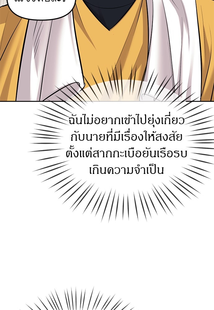 ปฏิบัติการลับบุกโรงเรียนไฮโซ - หน้า 74