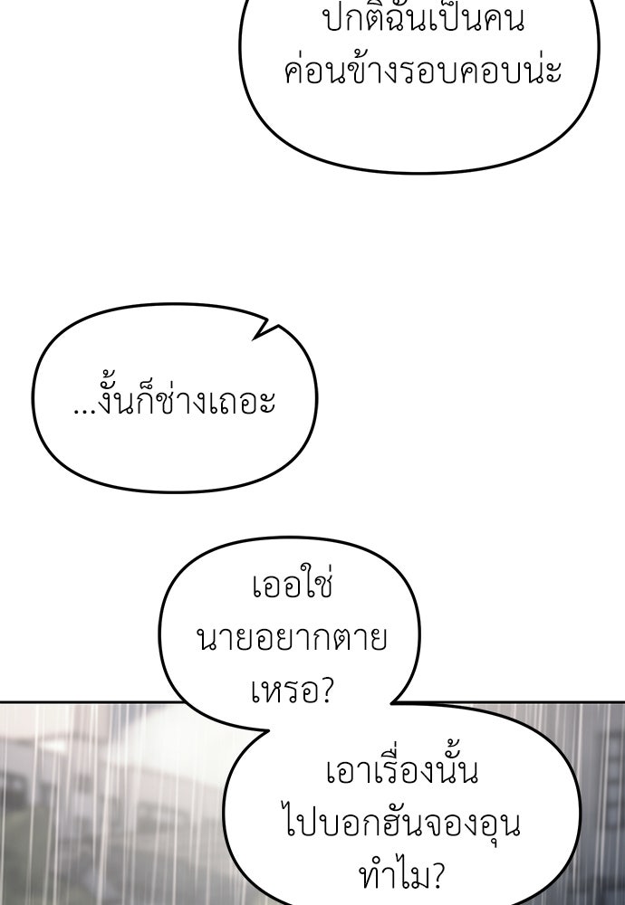 ปฏิบัติการลับบุกโรงเรียนไฮโซ - หน้า 112