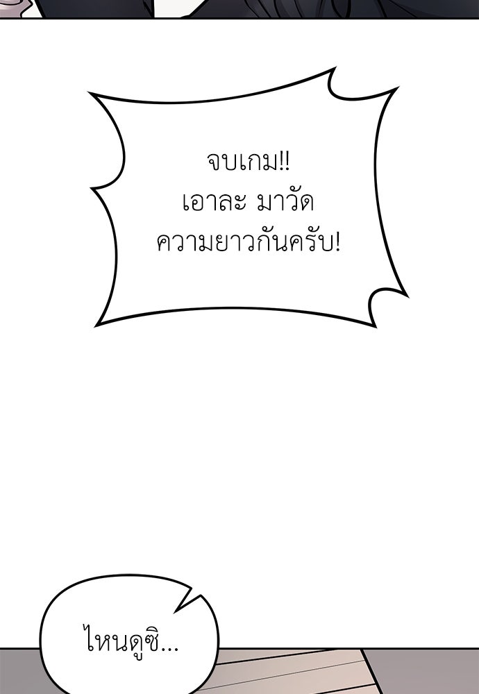 ปฏิบัติการลับบุกโรงเรียนไฮโซ - หน้า 19