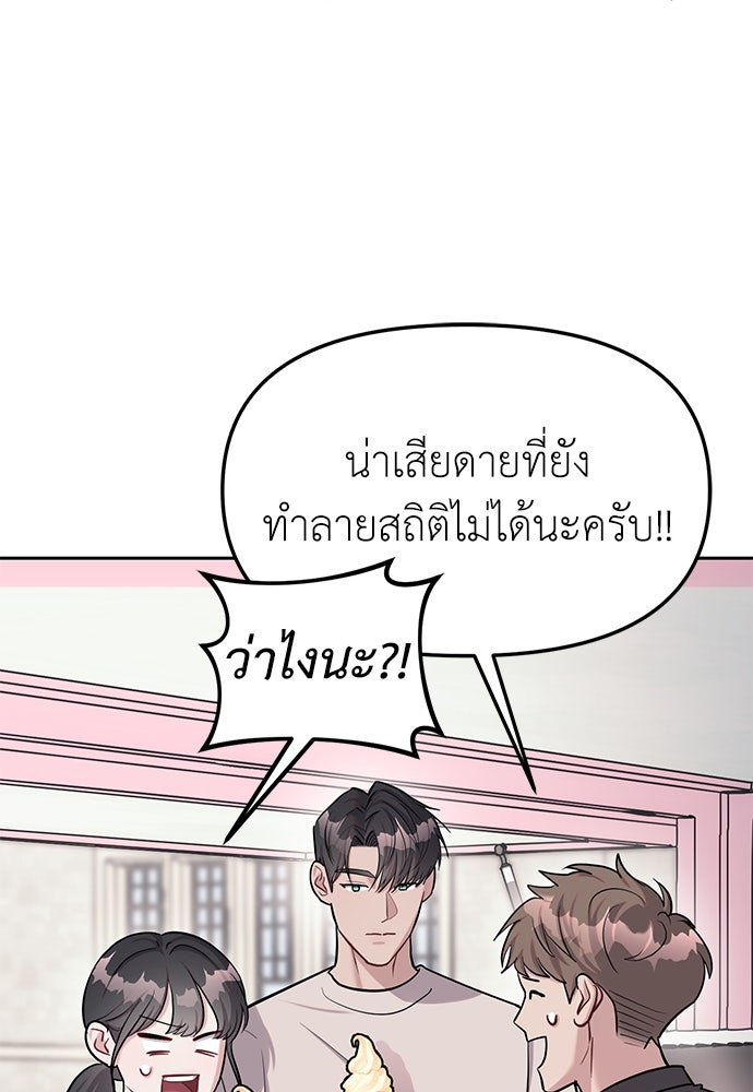 ปฏิบัติการลับบุกโรงเรียนไฮโซ - หน้า 21