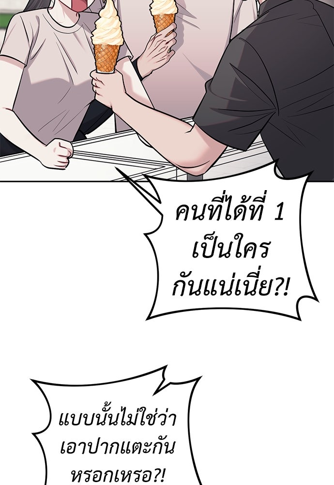 ปฏิบัติการลับบุกโรงเรียนไฮโซ - หน้า 22