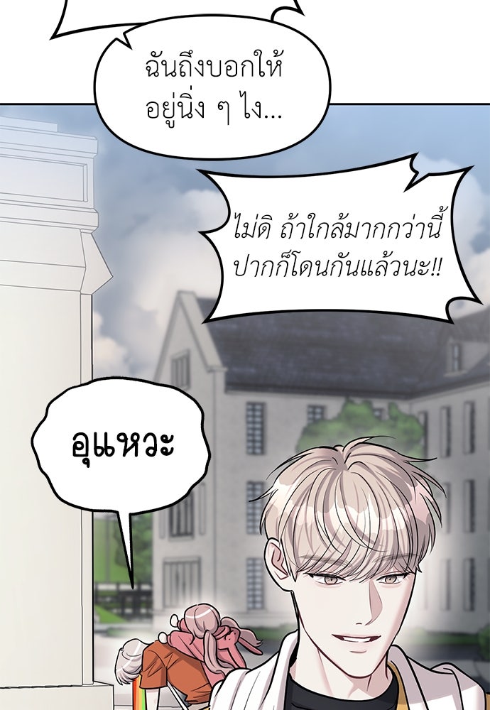 ปฏิบัติการลับบุกโรงเรียนไฮโซ - หน้า 23